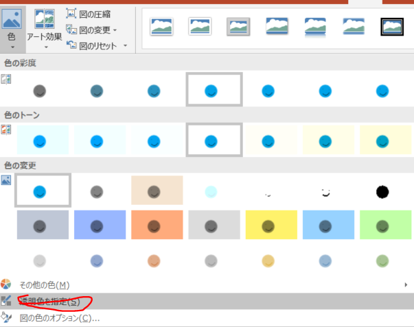 色→透明色を指定(S)を押しているところ