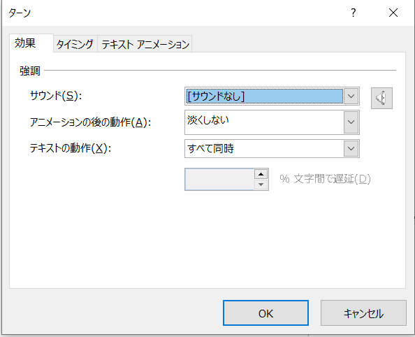 効果、タイミング、テキストアニメーションというタブ